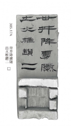 出火椎鑽