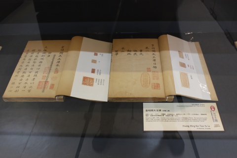 皇明開天玉律