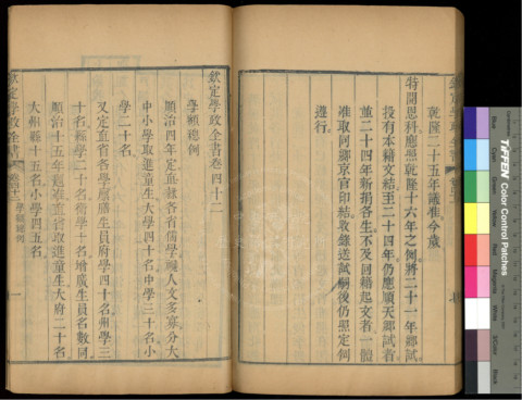 欽定學政全書 八十卷 學額總例
