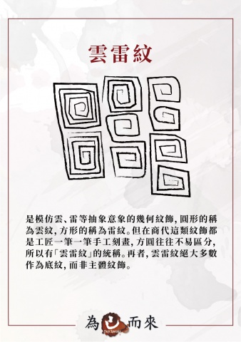 商朝秘笈（五）武器紋飾