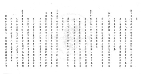 福建巡撫汪志伊題報戊午科文闈鄉試辦理過程