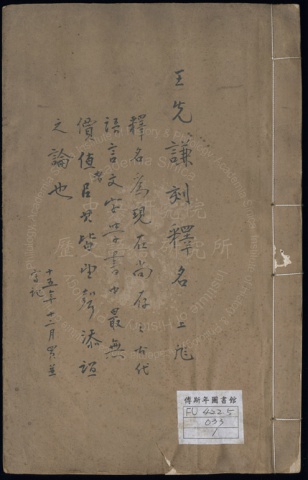 釋名疏證補