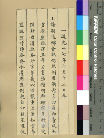 欽定吏部處分則例