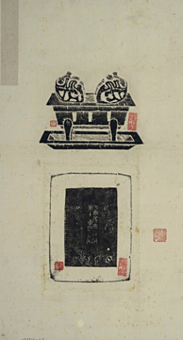 平安侯染鑪