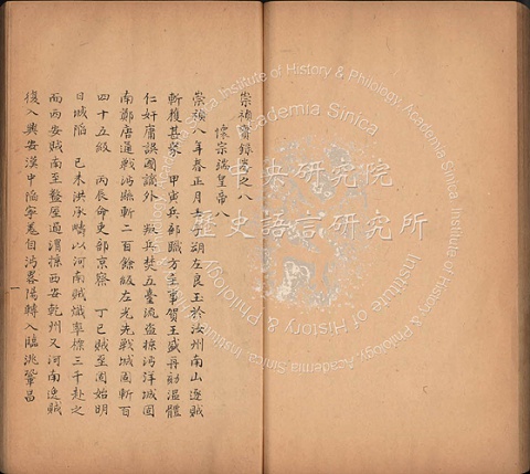 白虎通徳論二巻四冊| 中研院歷史語言研究所歷史文物陳列館 白虎通徳論二巻四冊| 中研院歷史語言研究所歷史文物陳列館