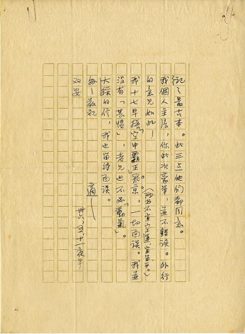 胡適致傅斯年函(p4)