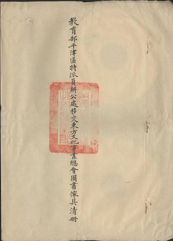 白虎通徳論二巻四冊| 中研院歷史語言研究所歷史文物陳列館 白虎通徳論二巻四冊| 中研院歷史語言研究所歷史文物陳列館