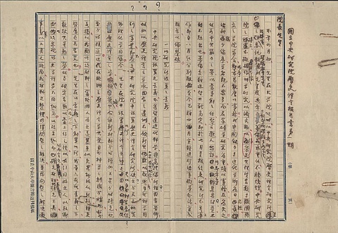 國立中央研究院歷史語言報告書第一期(p1)