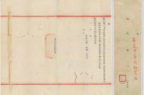 高宗純皇帝(乾隆)の即位詔書| 中研院歷史語言研究所歷史文物陳列館 高宗純皇帝(乾隆)の即位詔書| 中研院歷史語言研究所歷史文物陳列館