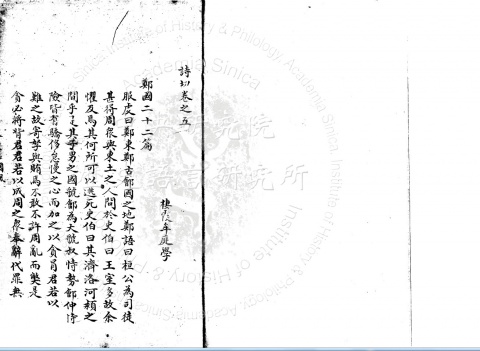 詩切 殘卷