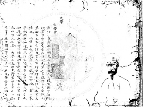 大學注 不分卷 中庸注 不分卷 論語注 二十卷