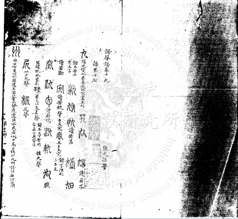 諧聲譜 五十卷