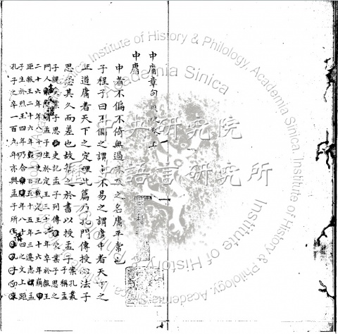 中庸章句質疑 二卷