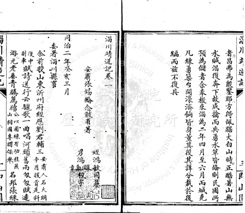 淄川靖逆記 四卷