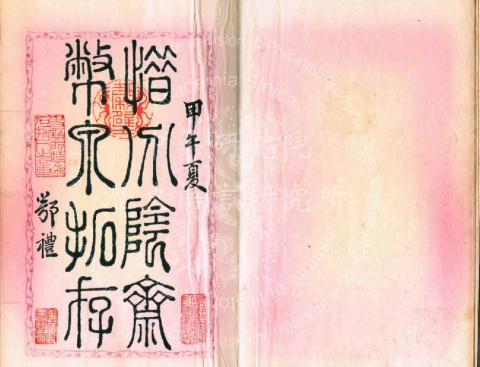 惜分陰齋幣泉拓存 不分卷 續 不分卷