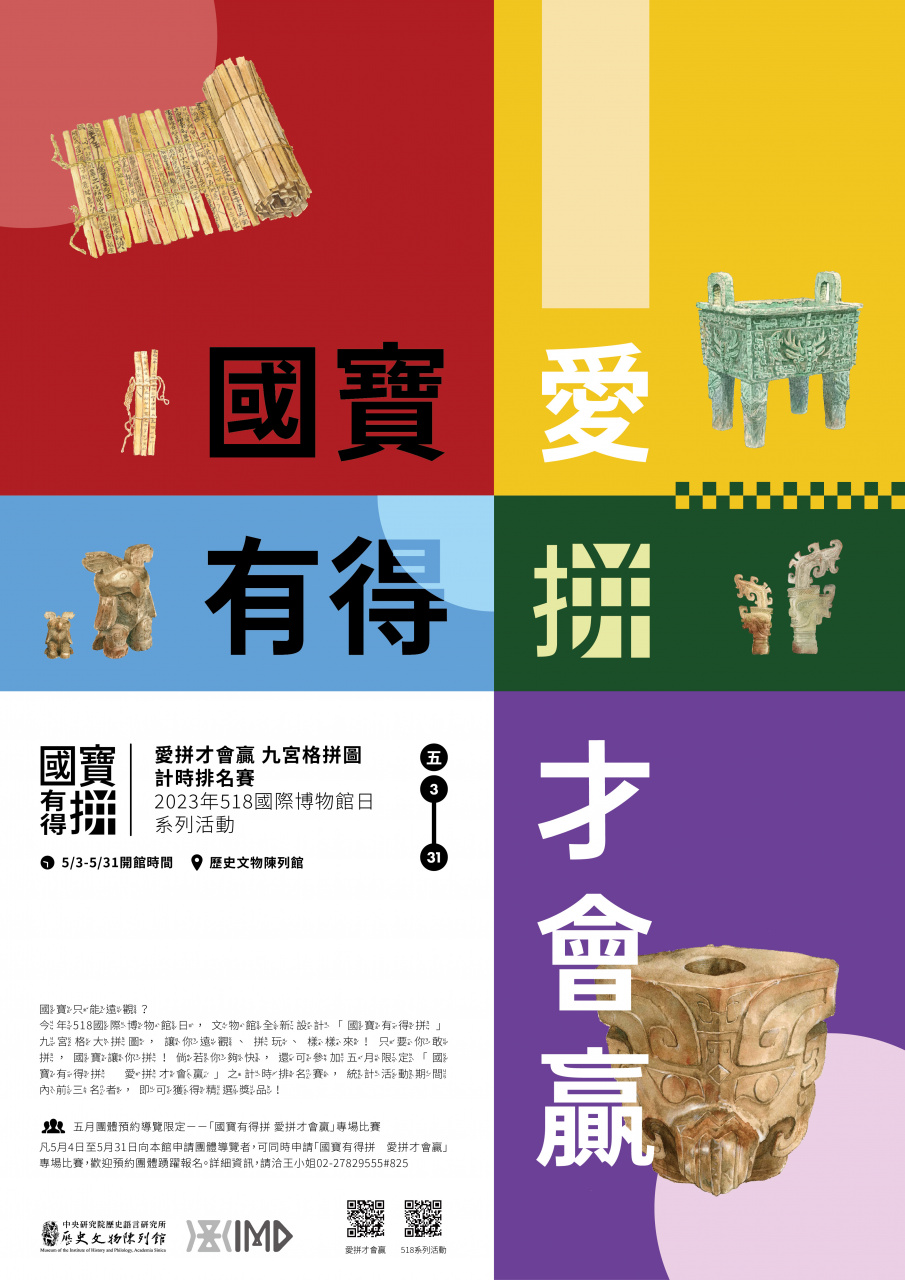 老少咸宜，文物館！ - 2023年518國際博物館日系列活動