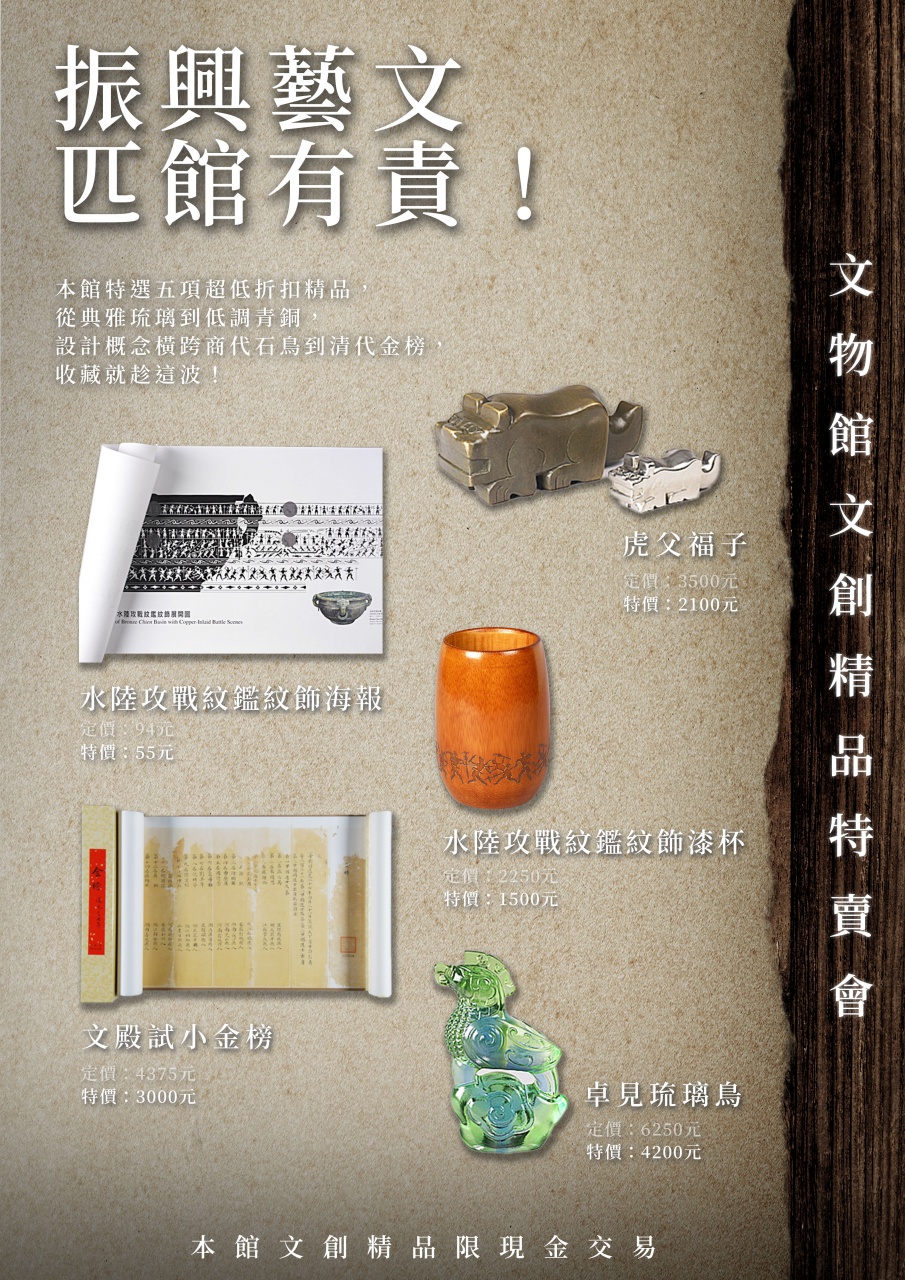 文創精品特賣會