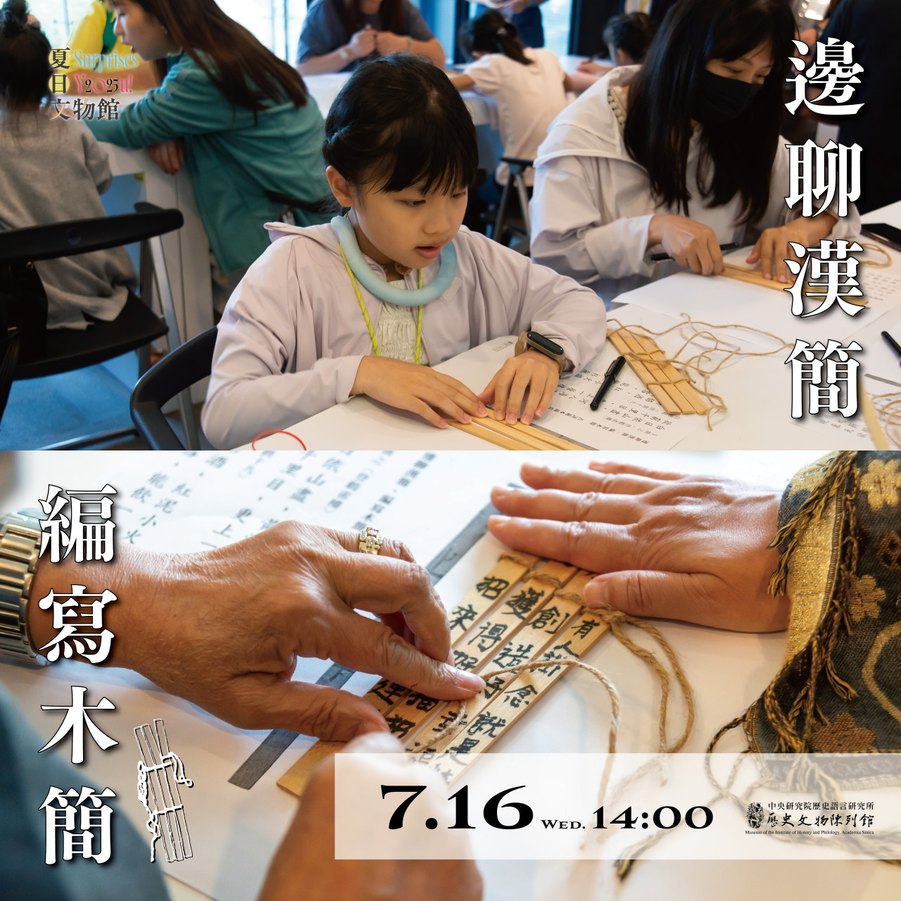 邊聊漢簡、編寫木簡（7/16） - 夏日文物館