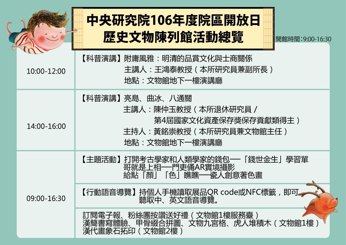 106年文物館活動總覽