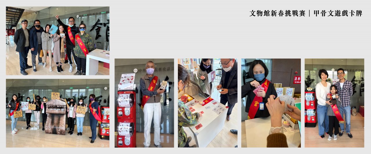 棒打老虎雞吃蟲｜甲骨文遊戲卡牌 - 文物館新春挑戰賽