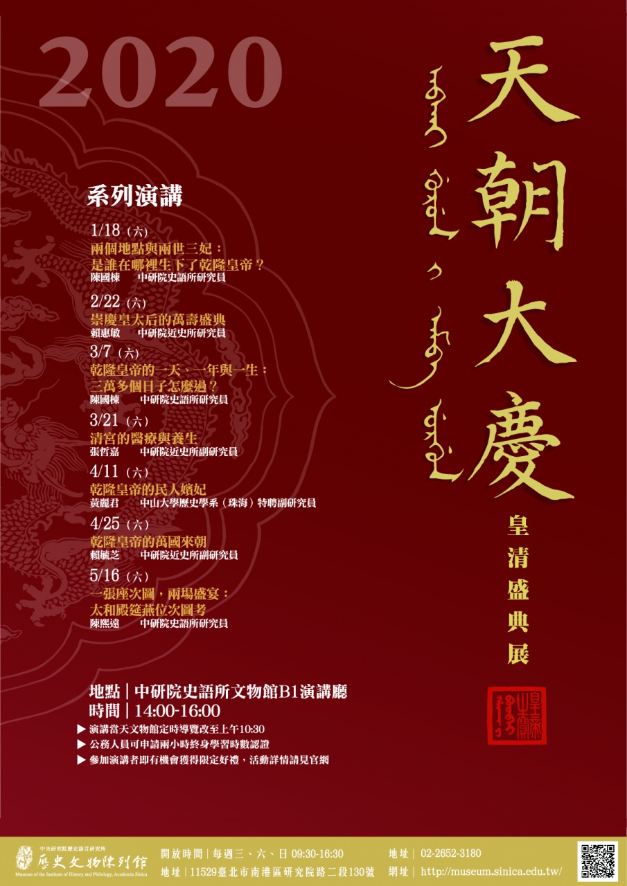 天朝大慶特展系列演講（全數取消）
