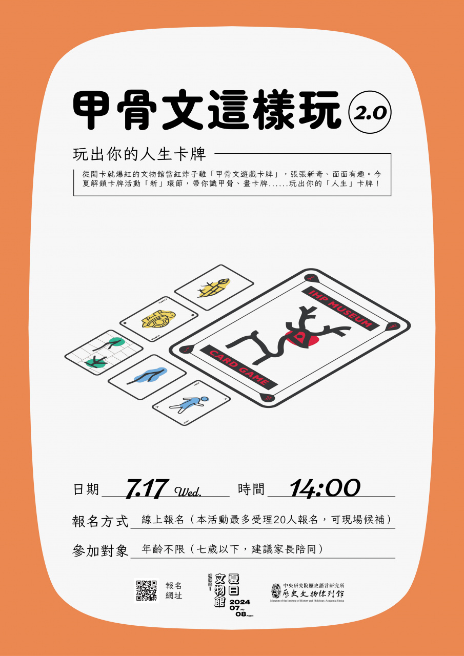 甲骨文這樣玩2.0玩出你的人生卡牌（7/17）