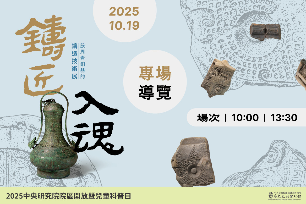 院區開放及兒童科普日系列活動 - 2025年中研院Open House