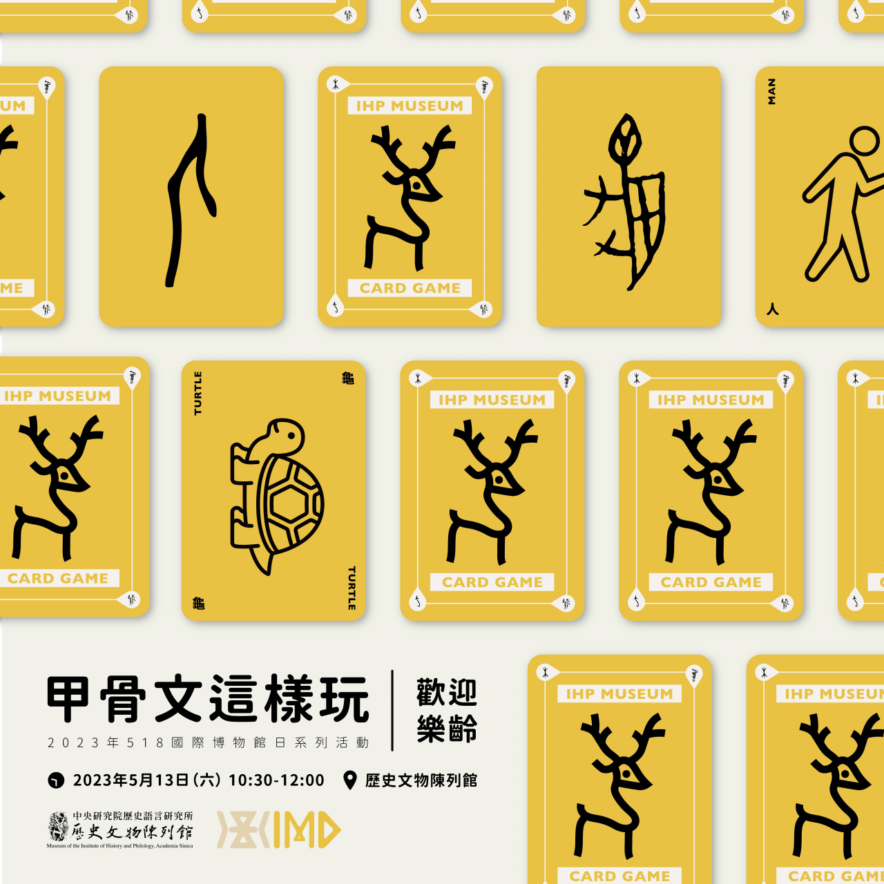 甲骨文這樣玩｜歡迎樂齡（5/13） - 2023年518國際博物館日系列活動