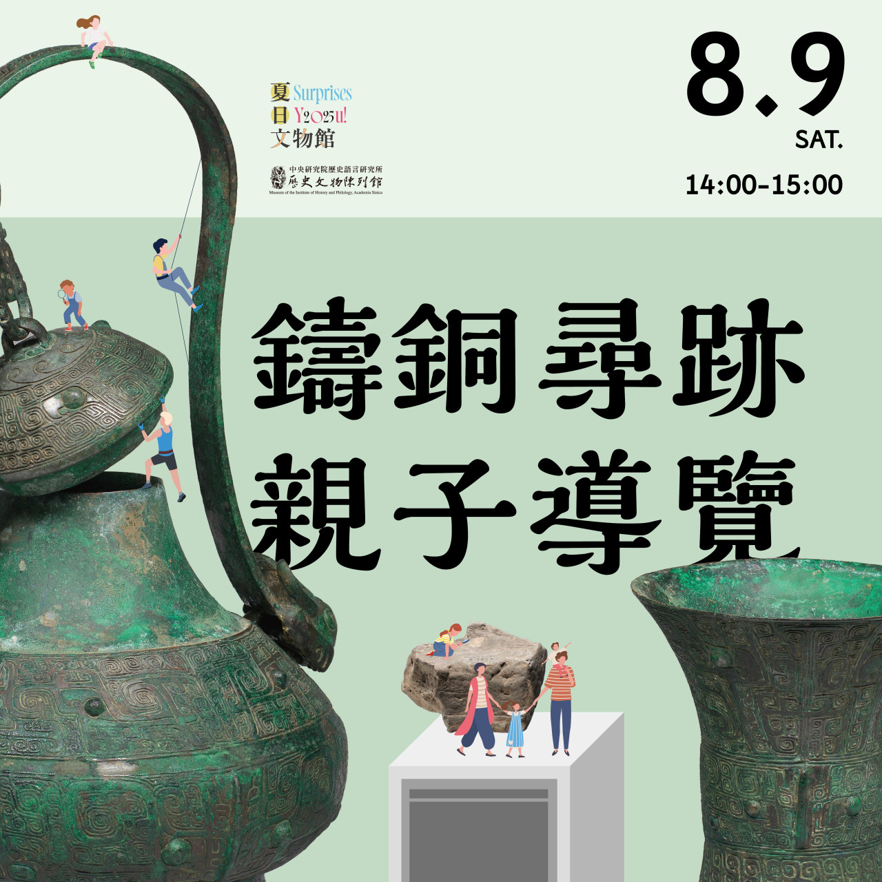 鑄銅尋跡親子導覽（8/9）