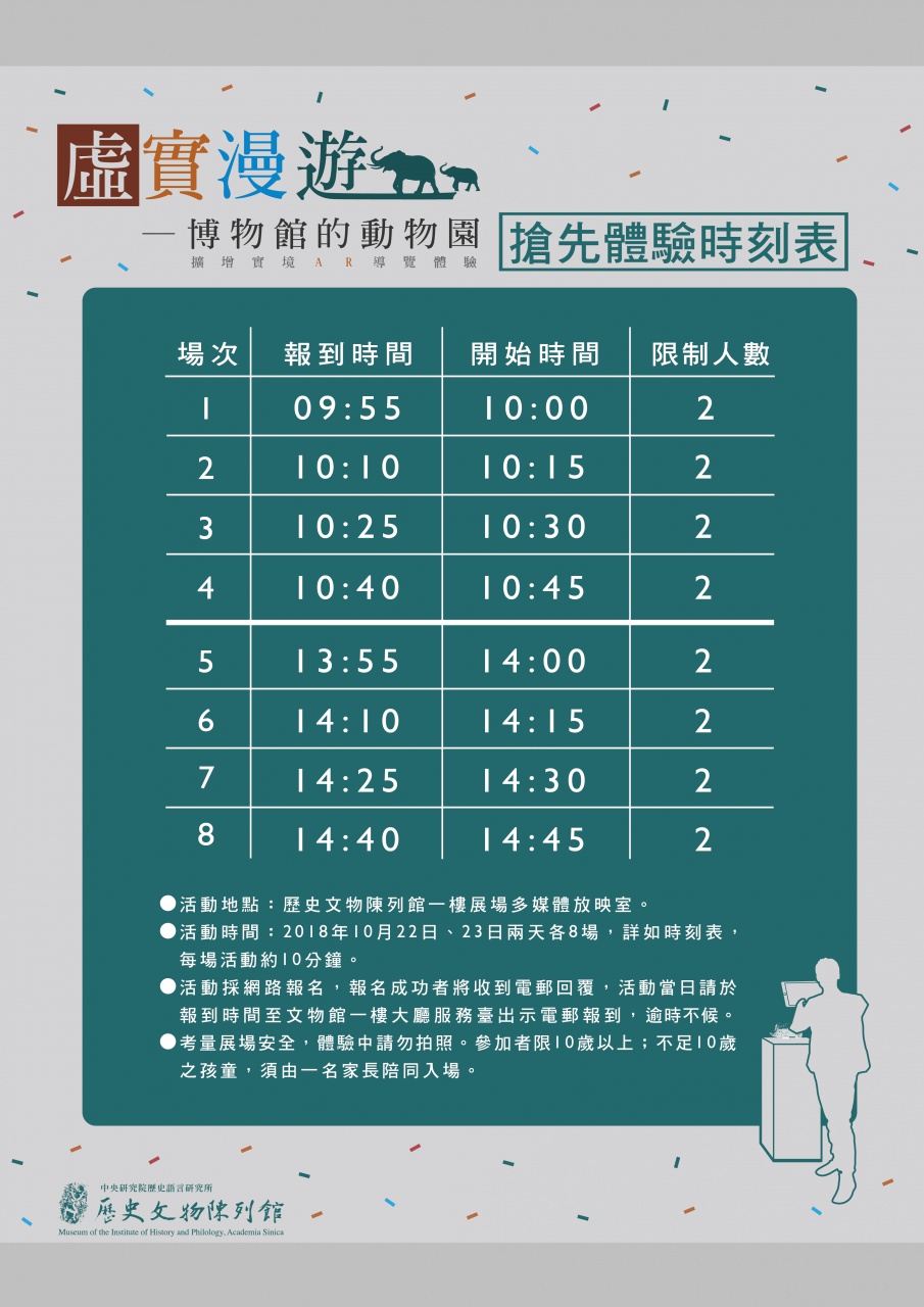 活動時刻表