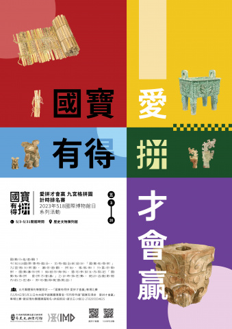 老少咸宜，文物館！ - 2023年518國際博物館日系列活動