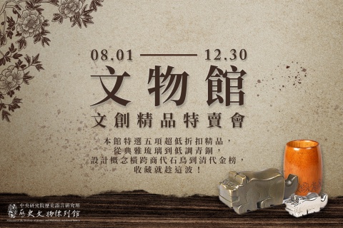 文創精品特賣會