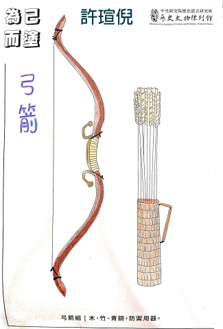 打開商王的武器庫 - 線上導覽