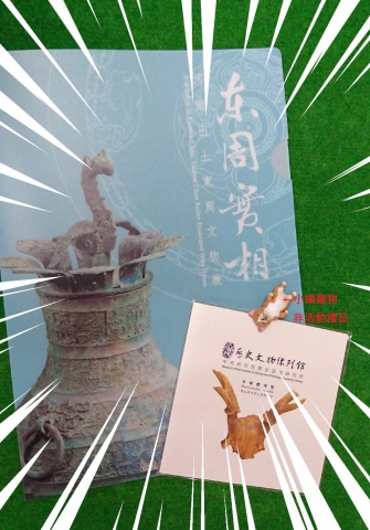 開幕限定資料夾、文物館導覽光碟