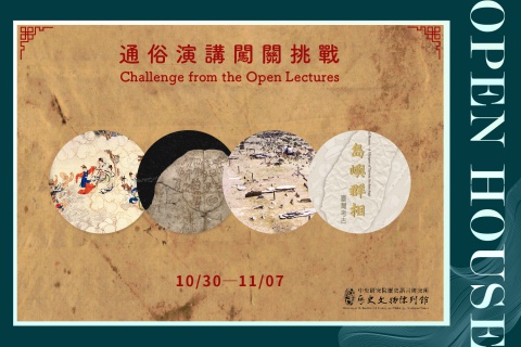 通俗演講闖關挑戰 - 有獎徵答