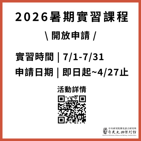 2026年國內大專校院學生暑期實習課程開放申請