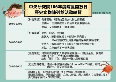 106年文物館活動總覽