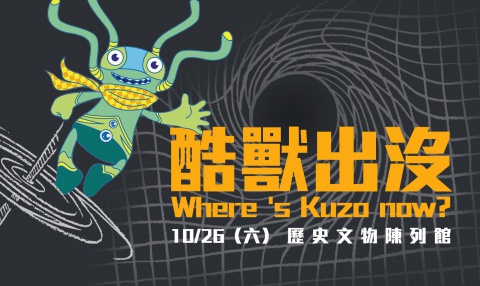 酷獸出沒──合照抽酷獸