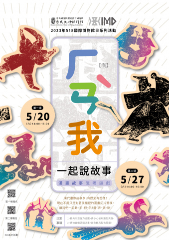 老少咸宜，文物館！ - 2023年518國際博物館日系列活動