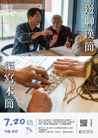 邊聊漢簡、編寫木簡（7/20）