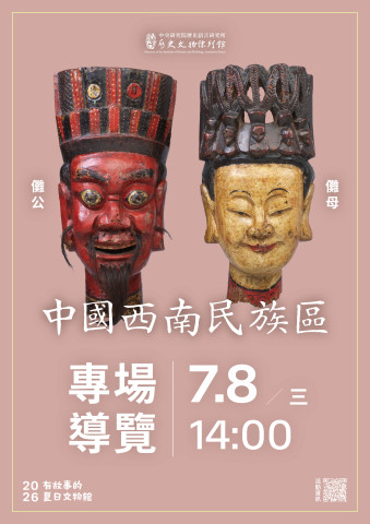 專場導覽（7/8、8/5）