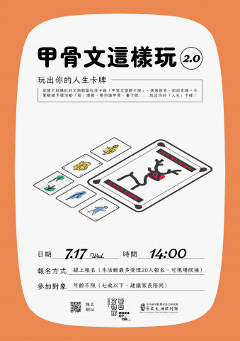 甲骨文這樣玩2.0玩出你的人生卡牌（7/17）