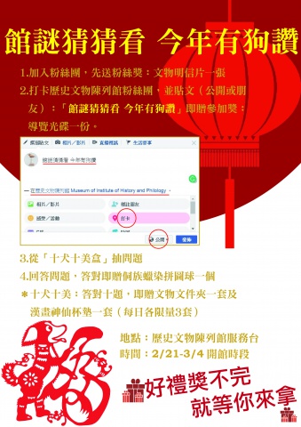 館謎猜猜看 今年有狗讚