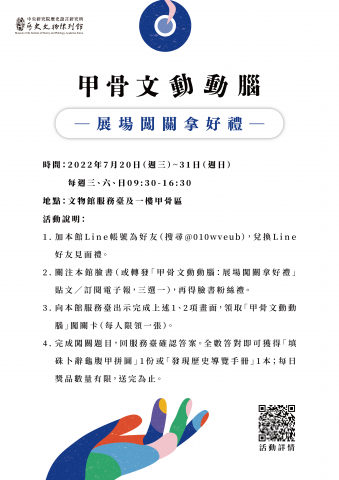 甲骨文動動腦 - 展場闖關拿好禮