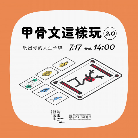 甲骨文這樣玩2.0玩出你的人生卡牌（7/17）