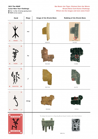 棒打老虎雞吃蟲｜甲骨文遊戲卡牌 - 文物館新春挑戰賽