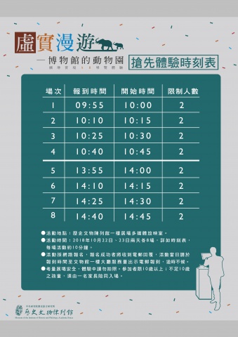 活動時刻表