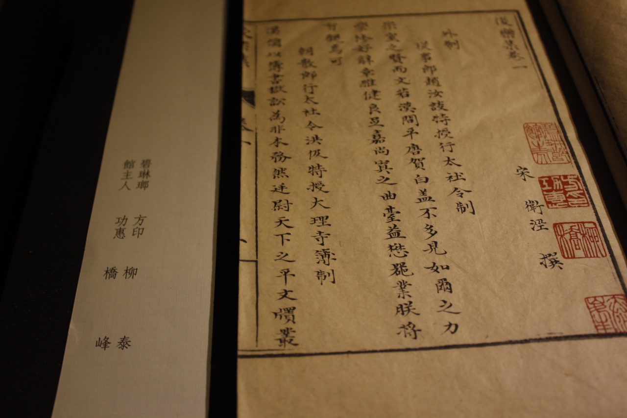 印象，方寸之間 -  傅斯年圖書館古籍鑒藏章特展