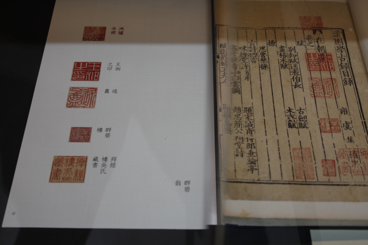 印象，方寸之間 -  傅斯年圖書館古籍鑒藏章特展