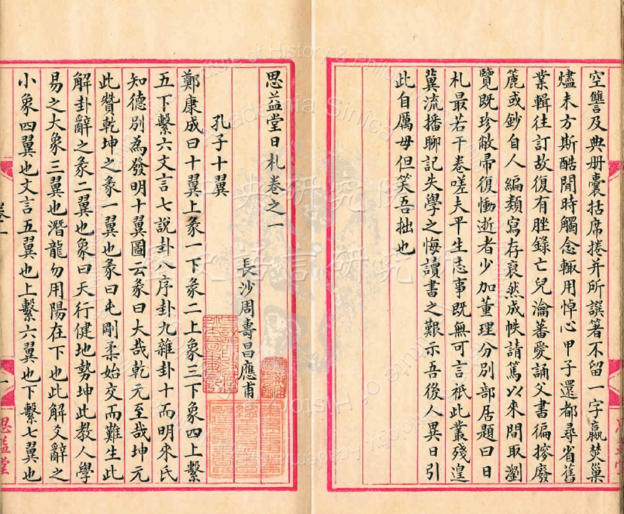 珍蔵図書  - 稿本